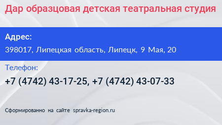 Дар образцовая детская театральная студия - визитка