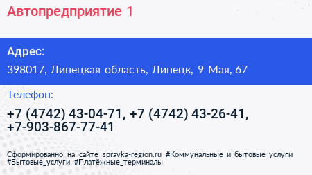 Автопредприятие 1 - визитка