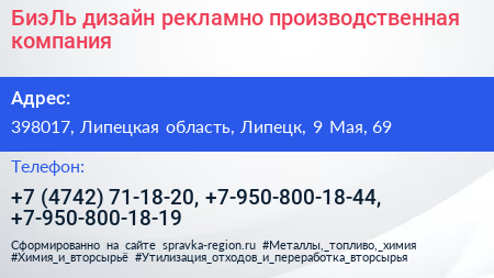 БиэЛь дизайн рекламно производственная компания - визитка