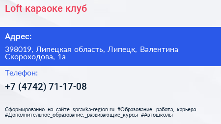 Loft караоке клуб - визитка