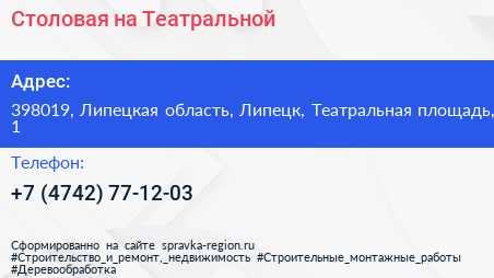 Столовая на Театральной - визитка