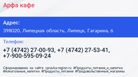 Арфа кафе - визитка