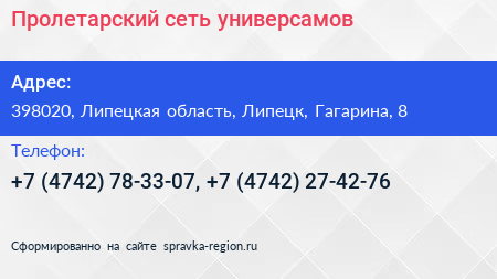 Пролетарский сеть универсамов - визитка