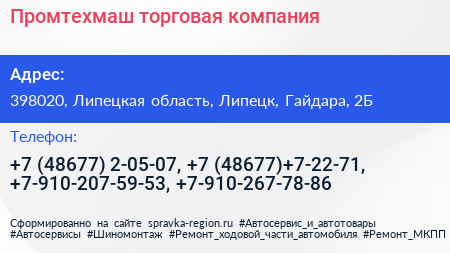 Промтехмаш торговая компания - визитка