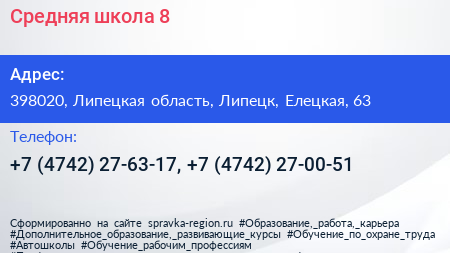 Средняя школа 8 - визитка