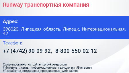 Runway транспортная компания - визитка
