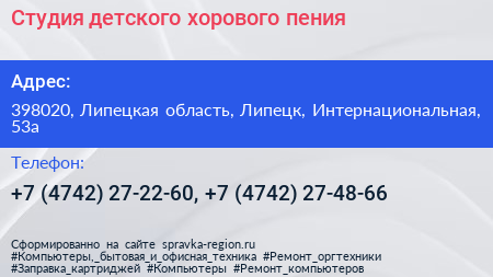 Студия детского хорового пения - визитка