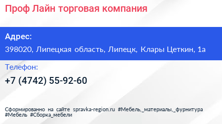 Проф Лайн торговая компания - визитка