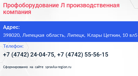 Профоборудование Л производственная компания - визитка