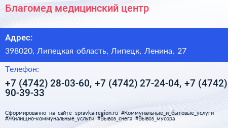 Благомед медицинский центр - визитка