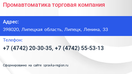 Промавтоматика торговая компания - визитка