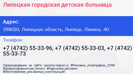 Липецкая городская детская больница - визитка