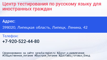 Центр тестирования по русскому языку для иностранных граждан - визитка