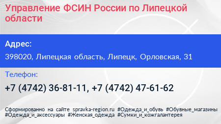 Управление ФСИН России по Липецкой области - визитка