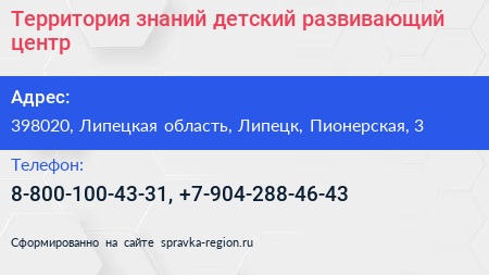 Территория знаний детский развивающий центр - визитка