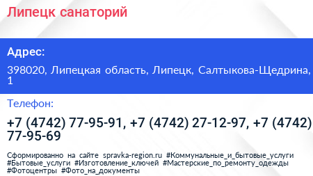 Липецк санаторий - визитка