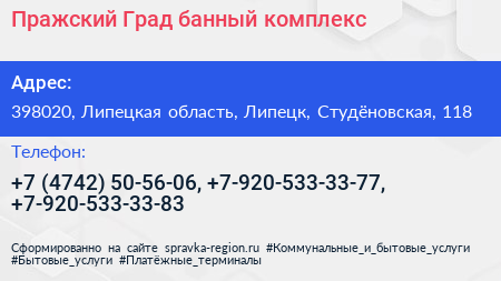 Пражский Град банный комплекс - визитка