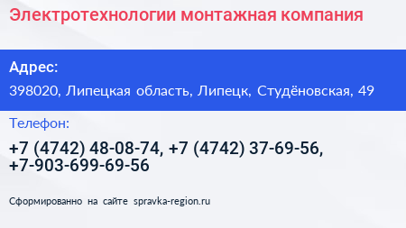Электротехнологии монтажная компания - визитка