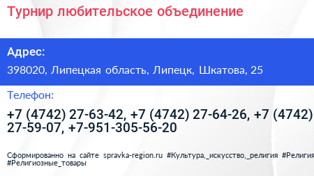 Турнир любительское объединение - визитка