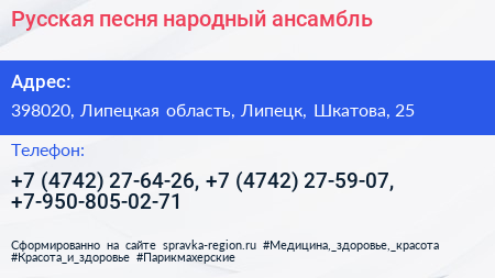 Русская песня народный ансамбль - визитка