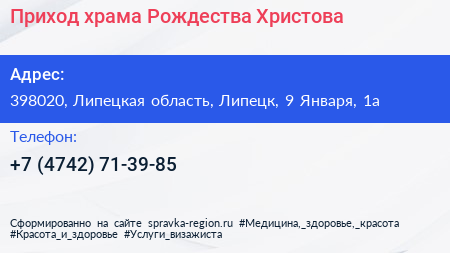 Приход храма Рождества Христова - визитка