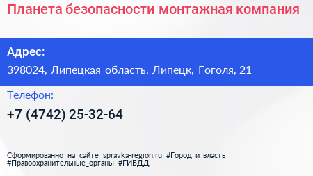 Планета безопасности монтажная компания - визитка