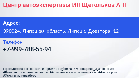 Центр автоэкспертизы ИП Щегольков А Н  - визитка
