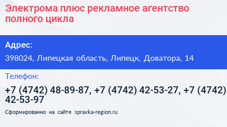Электрома плюс рекламное агентство полного цикла - визитка