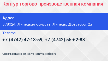 Контур торгово производственная компания - визитка