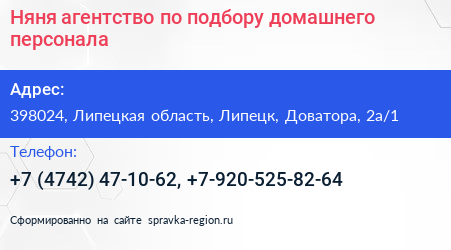 Няня агентство по подбору домашнего персонала - визитка