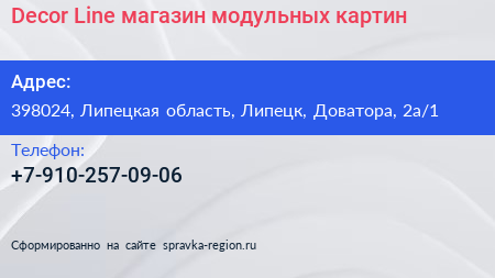 Decor Line магазин модульных картин - визитка