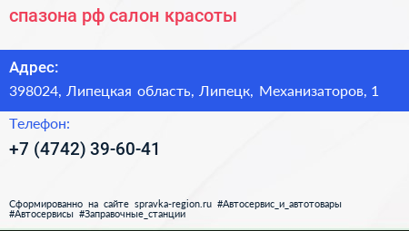 спазона рф салон красоты - визитка