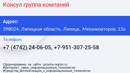 Консул группа компаний - визитка