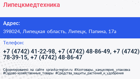 Липецкмедтехника - визитка