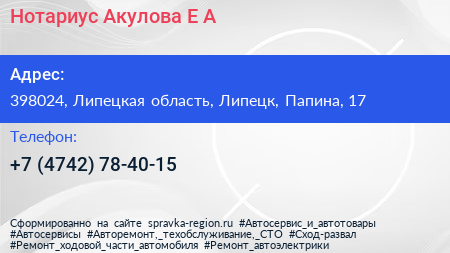 Нотариус Акулова Е А  - визитка