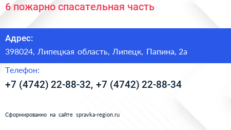 6 пожарно спасательная часть - визитка