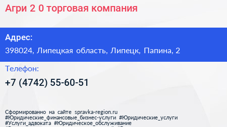 Агри 2 0 торговая компания - визитка