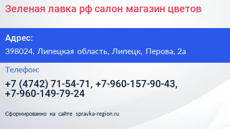 Зеленая лавка рф салон магазин цветов - визитка