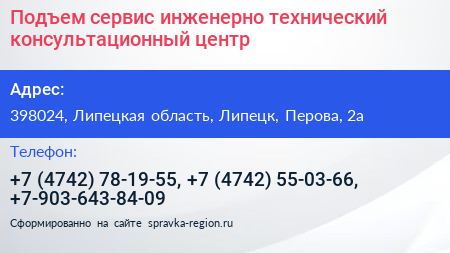 Подъем сервис инженерно технический консультационный центр - визитка