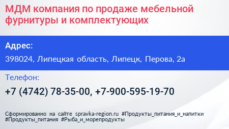 МДМ компания по продаже мебельной фурнитуры и комплектующих - визитка