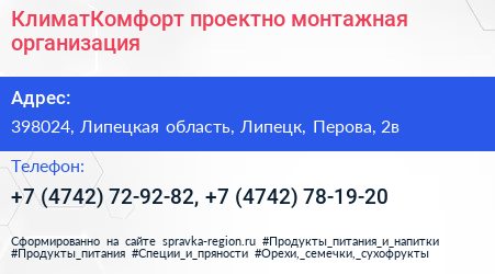 КлиматКомфорт проектно монтажная организация - визитка