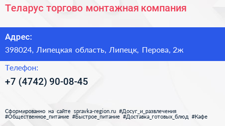 Теларус торгово монтажная компания - визитка