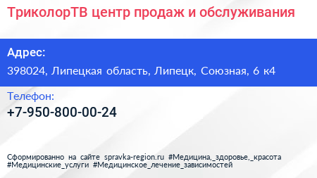 ТриколорТВ центр продаж и обслуживания - визитка