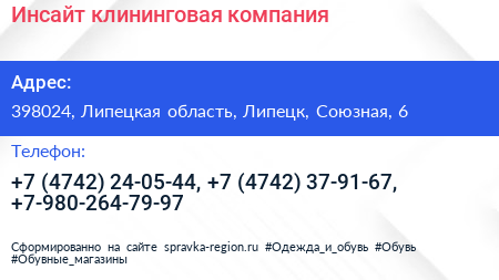 Инсайт клининговая компания - визитка