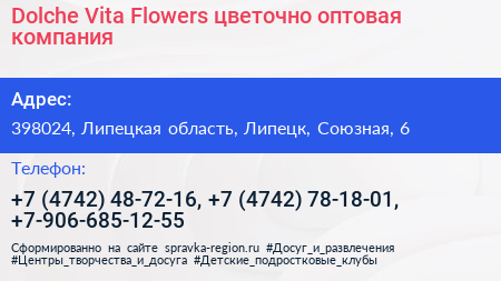 Dolche Vita Flowers цветочно оптовая компания - визитка