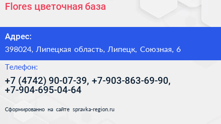 Flores цветочная база - визитка