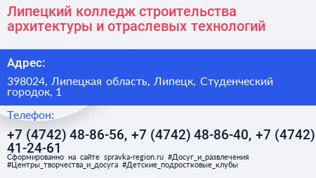 Липецкий колледж строительства архитектуры и отраслевых технологий - визитка