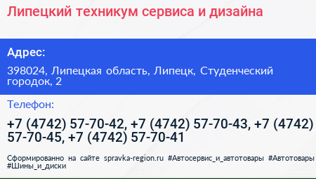 Липецкий техникум сервиса и дизайна - визитка
