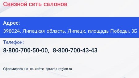 Связной сеть салонов - визитка