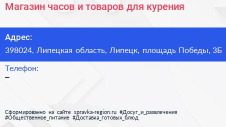 Магазин часов и товаров для курения - визитка